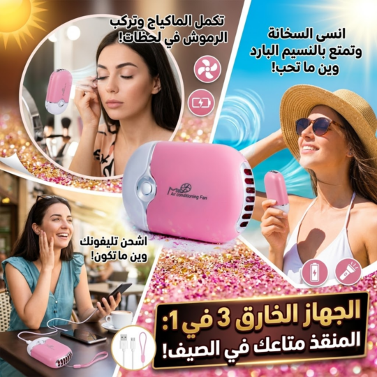 Mini ventilateur portable